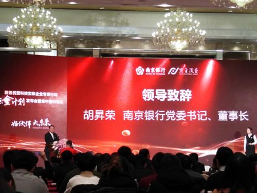 热烈祝贺我司成为南京银行“点金计划”首批重点扶持单位